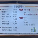옛맛명동칼국수 이미지