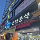 개봉분식 | 개봉역 닷컴분식 &amp; 이디야 개봉현대점 포비베이글