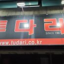 투다리 창포점 이미지