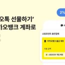 카카오_선물하기