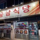 충남식당단구동