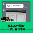 파고다 | 왕초보영어회화 직장인 추천 파고다 강남 정아람 솔직 후기