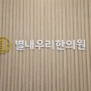 별내우리한의원 네이버블로그