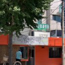 [경주 맛집 추천] 건천 다솔분식