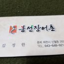 봉선장어촌 이미지