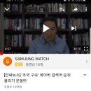 조국구속 실검운동중인 강용석 유튜브 신고합시다! 이미지