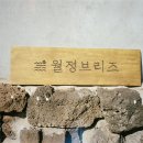 월정브리즈 이미지