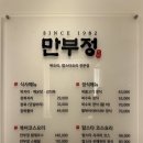 만부정 | 제주공항 근처 아침식사도 가능한 만부정 방문후기｜프라이빗 룸에서 즐긴 복불고기 정식