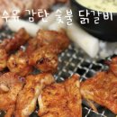 쌈지닭구이 | 수유역 수유 감탄 치즈 퐁듀 숯불 닭갈비