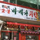 조은치킨호프 이미지