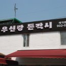 우신랑돈각시 네이버블로그