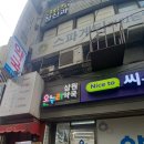 삼원약국 이미지