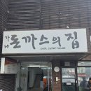 까스까스 | 🐷[강남구]논현동 돈까스 맛집 🍽️ 가나돈까스의집 정식까스 솔직후기🌶️