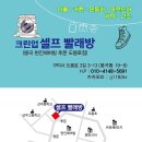 크린업24셀프빨래방구미 네이버블로그