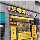 도깨비공인중개사사무소 이미지