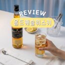 지에스25 진접캐슬 | 편의점 가성비 위스키 추천 GS25 행신그레이트점 올드캐슬 위스키 하이볼 추천