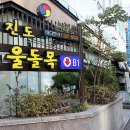 울돌목 가는길 이미지