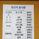 쇠실길표지판 | 서충주 배달 맛집 : [장수골]에서 한방 누룽지 백숙 먹은 후기 :)