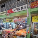 돌이네청과
