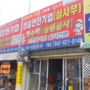 성음안전기업 Daum카페