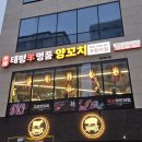 태평양명품양꼬치 이미지