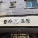 감사드림어썸미 이미지