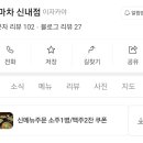생마차신내점 이미지