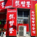 복짜장 - 익산시 석암로 84 | 복짜장