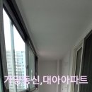 대아아파트 이미지