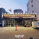 [인천간판] 더라운지랩 - 인천간판 두손종합광고