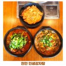 불당우방아이유쉘트윈팰리스아파트 | 천안 불당동 인생감자탕 시그니처 파김치감자탕