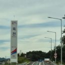 옥천(부산방향)휴게소(놀부부대찌개, 칠보국시) 이미지