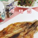 명태찜 이미지