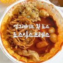 죠스익스프레스논현 | NEW 죠스떡볶이 죠스익스프레스 논현본점 포장후기
