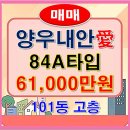 양우내안애부동산공인중개사사무소 이미지