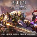가디언 이미지