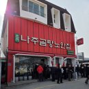 나주곰탕노안집 | 나주곰탕 노안집에서 맑은곰탕 다녀온 후기
