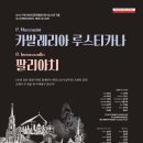 오페라 카발레리아 루스티카나 Daum카페