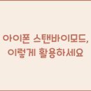 스탠바이