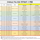 잉글리쉬에그평택고덕센터문화비 이미지