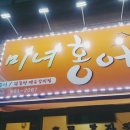 미녀홍어
