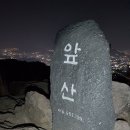 2024년 2월 7일 앞산수요야간산행 이미지