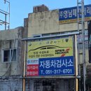 영신(종합)자동차정비 이미지