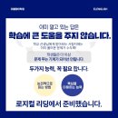 로지컬영어학원