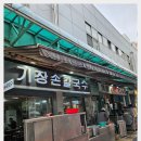 민영손칼국수 이미지
