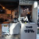 가야양곱창 이미지