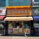 김기덕제과점 네이버블로그