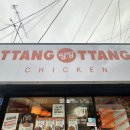 경산 하양 치킨맛집 땅땅치킨 포장후기 세트4번 후왕+땅땅불갈비