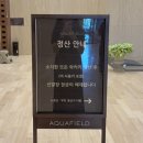 11500-18-36-08 | 아쿠아필드 안성 후기 | 가격, 시설, 이용 꿀팁 총정리