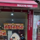 빨강 | [공지] [발산역맛집] 떡볶퀸도 극찬한 빨강고구마떡볶이 본점 내돈내산 솔직후기
